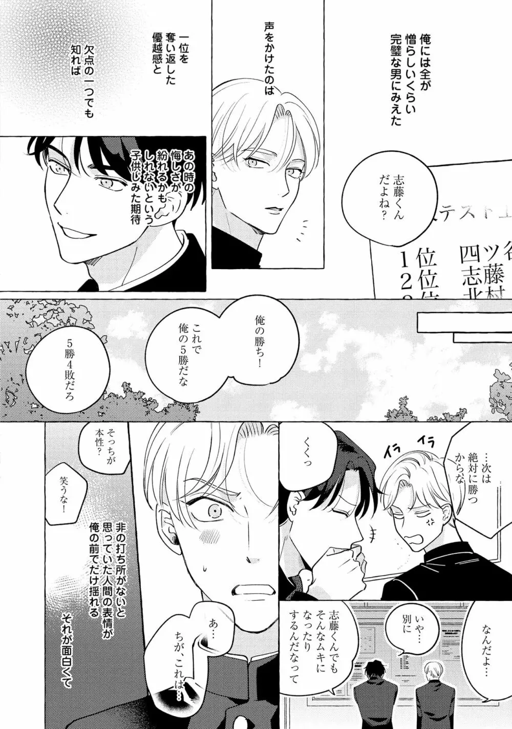 フェイクファクトリップス Page.114