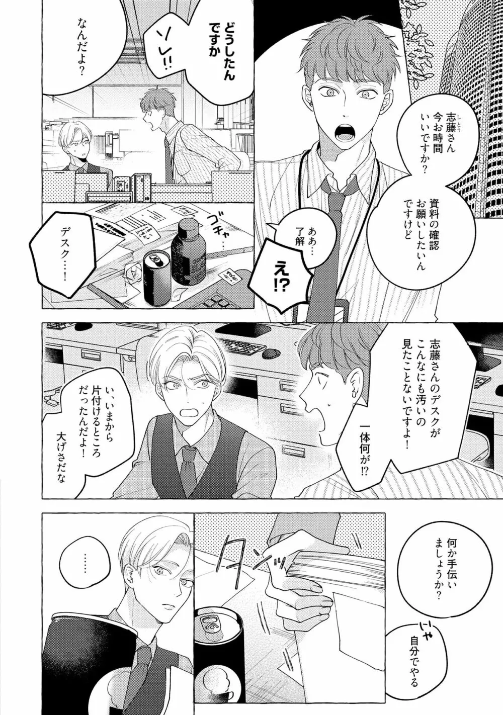 フェイクファクトリップス Page.140