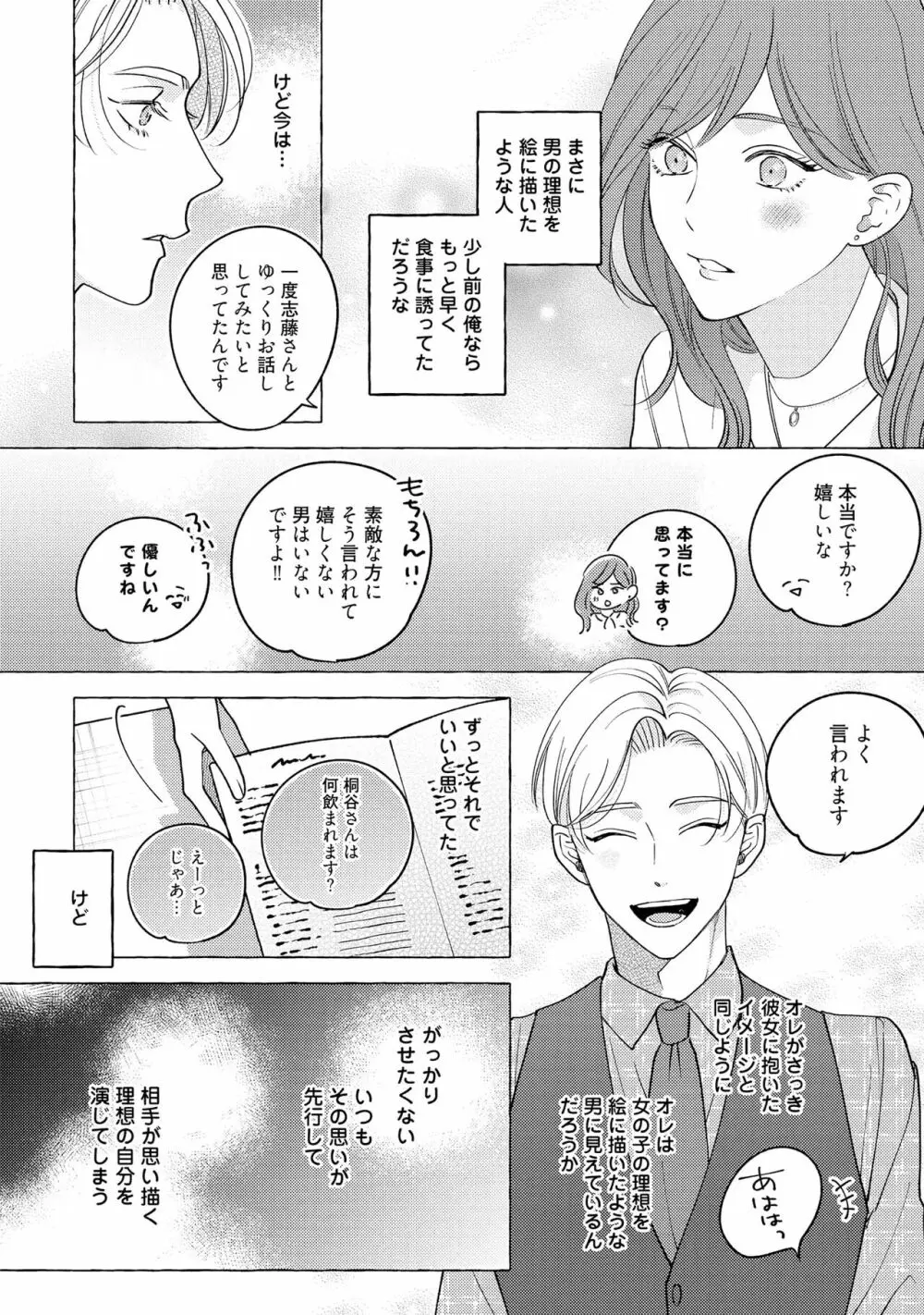 フェイクファクトリップス Page.146