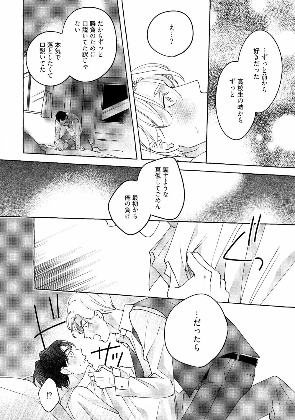 フェイクファクトリップス Page.194