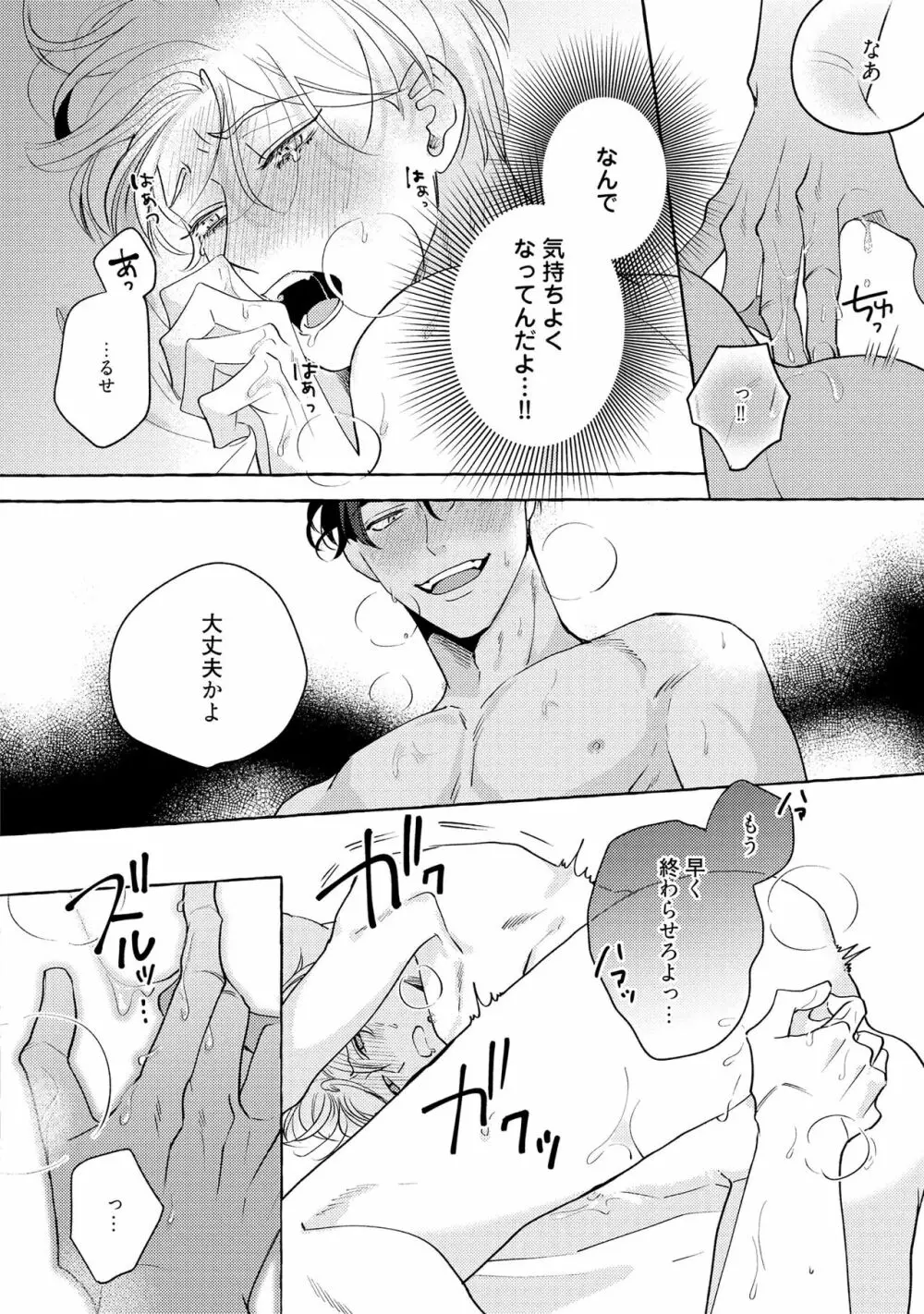 フェイクファクトリップス Page.28