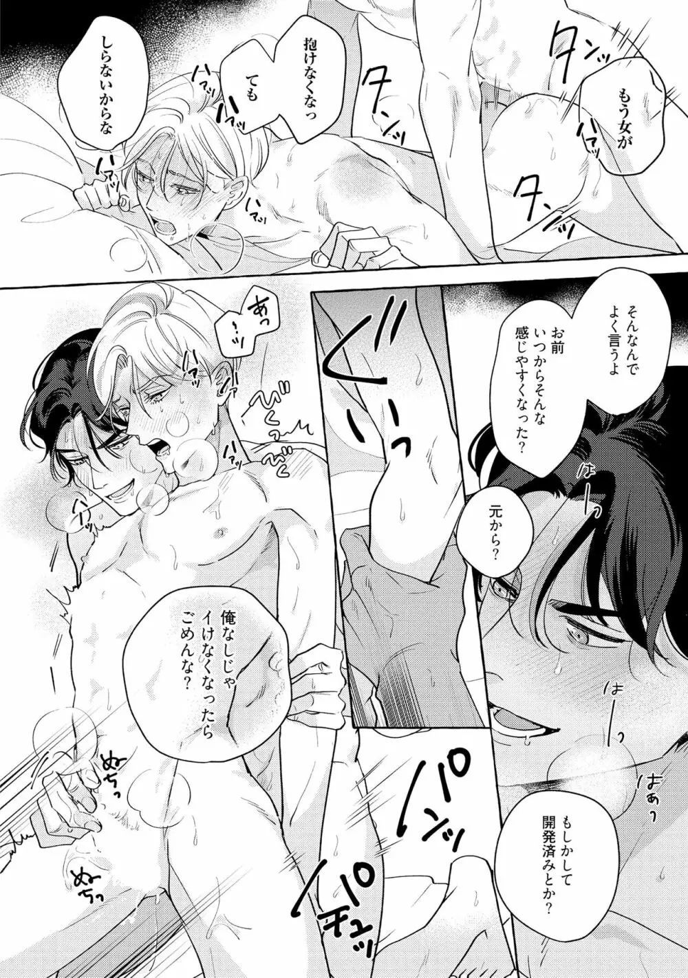 フェイクファクトリップス Page.32