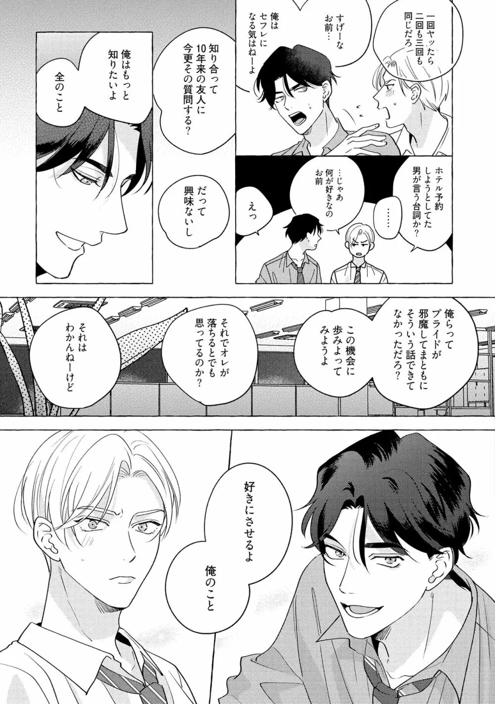 フェイクファクトリップス Page.53