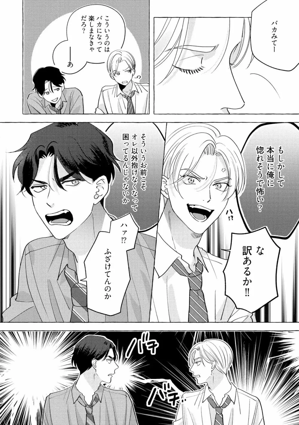 フェイクファクトリップス Page.54