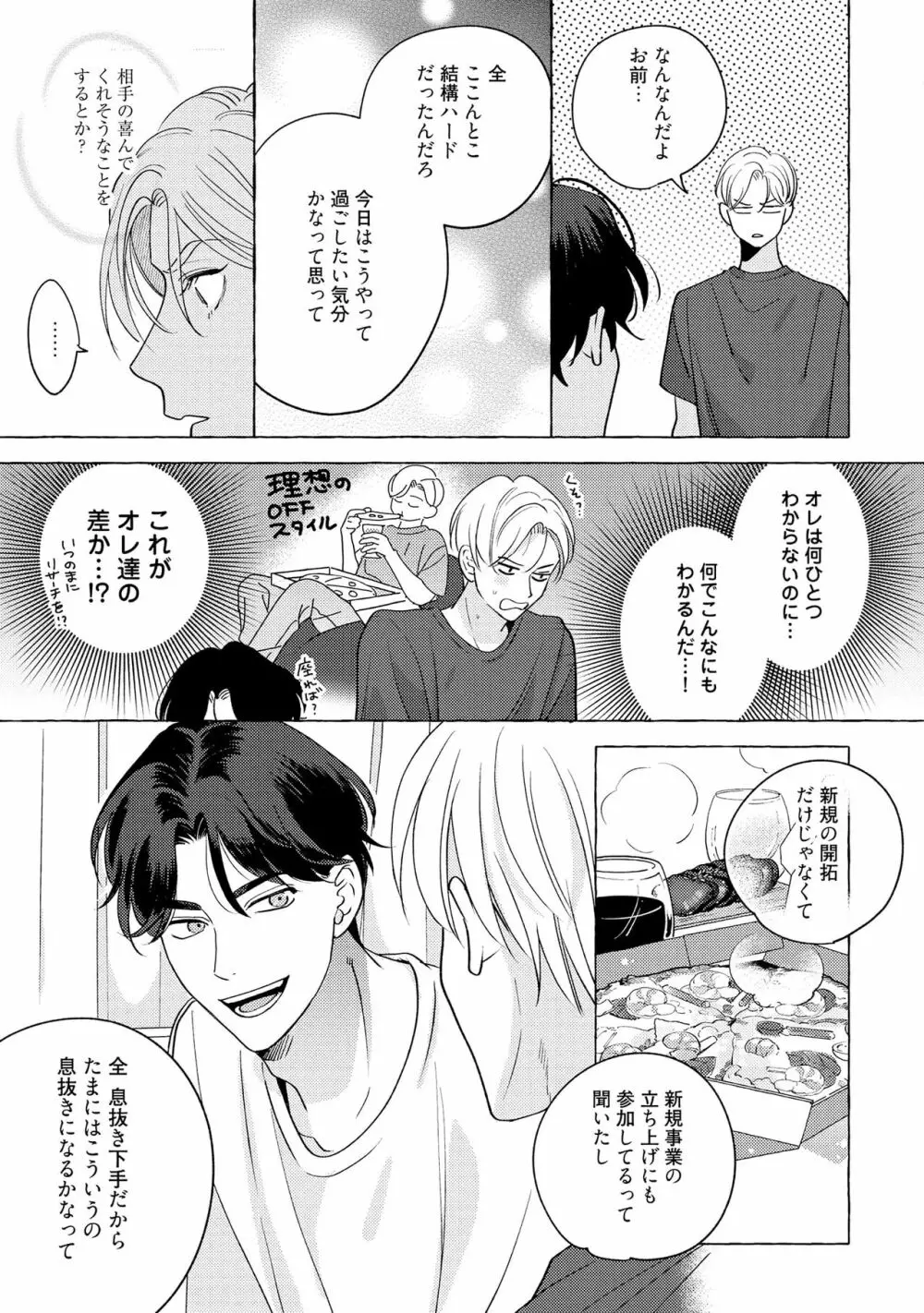 フェイクファクトリップス Page.57