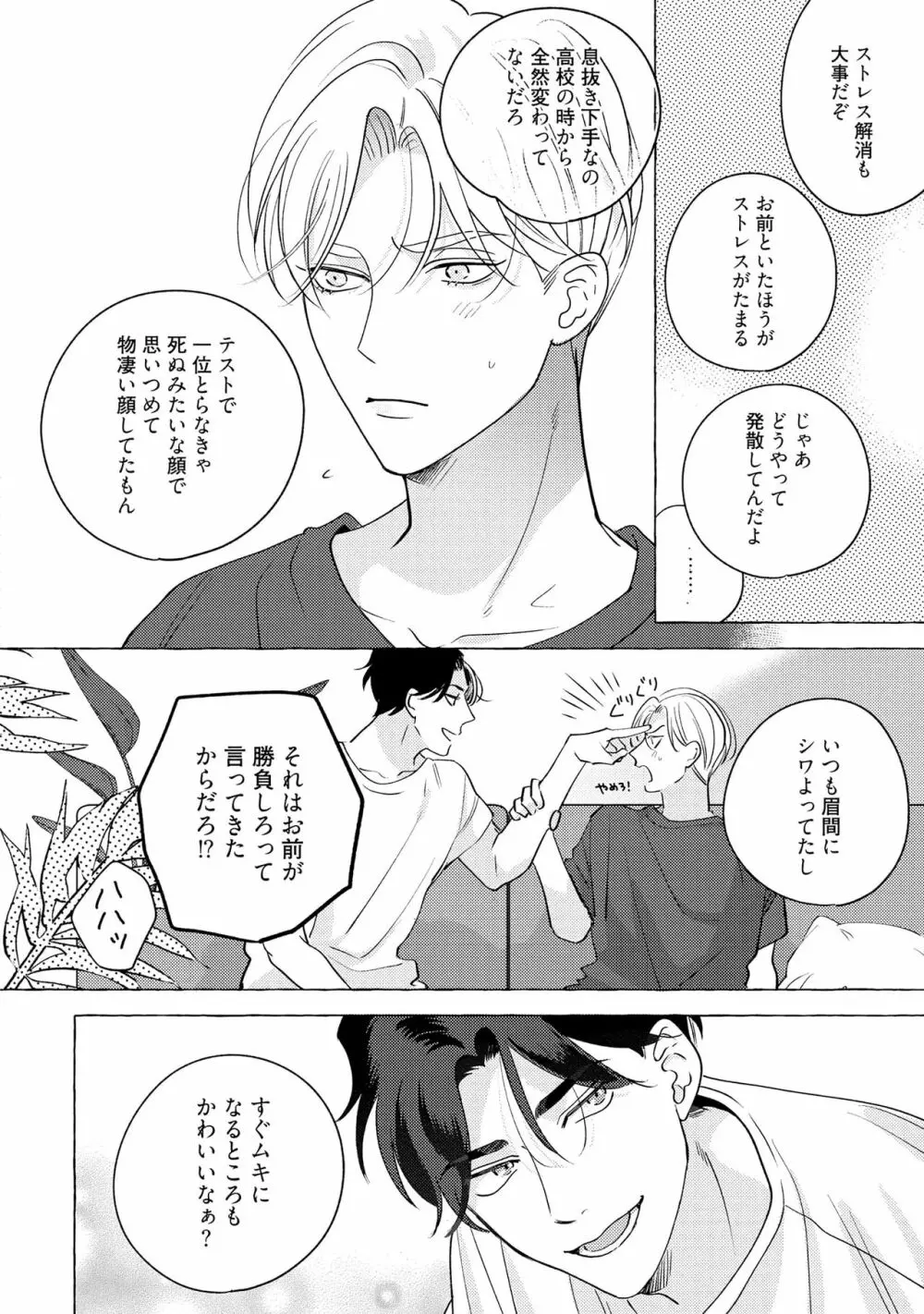 フェイクファクトリップス Page.58