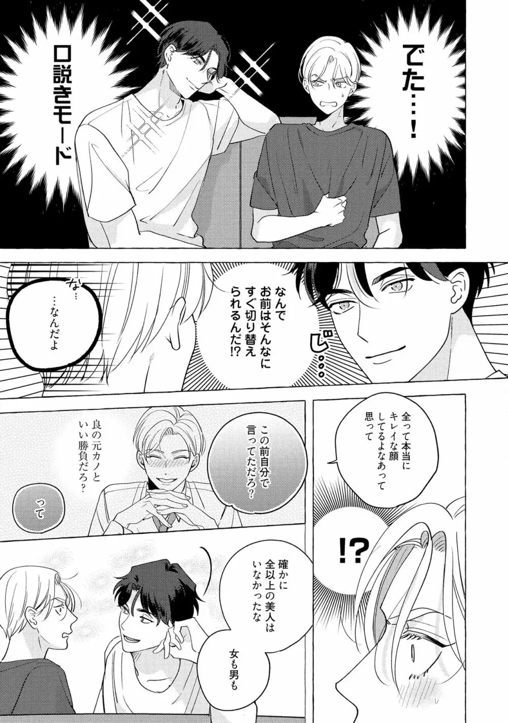 フェイクファクトリップス Page.59