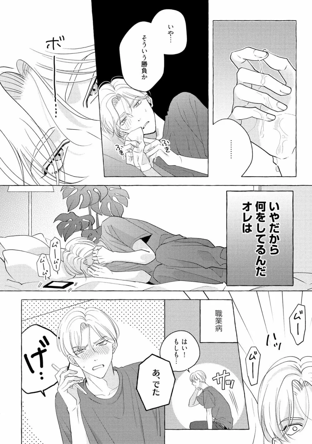 フェイクファクトリップス Page.82