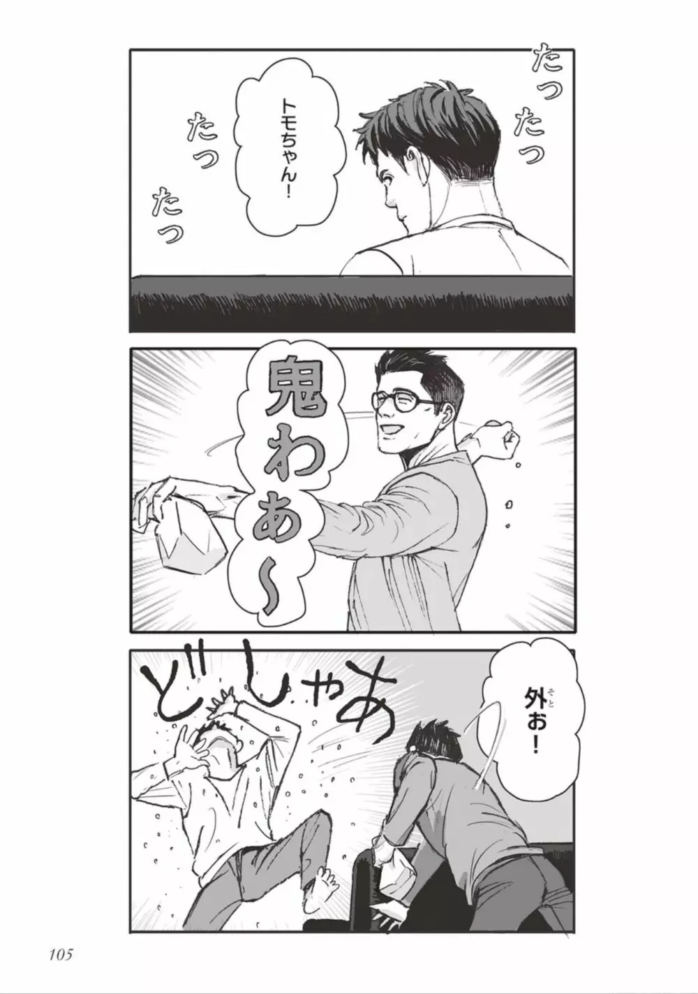 ばらとたんぽぽ （上） Page.107