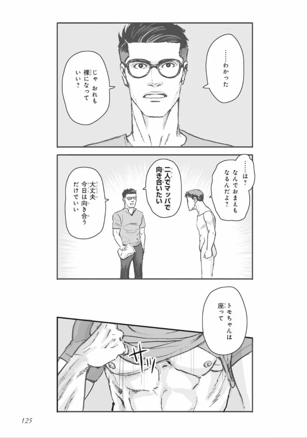 ばらとたんぽぽ （上） Page.127