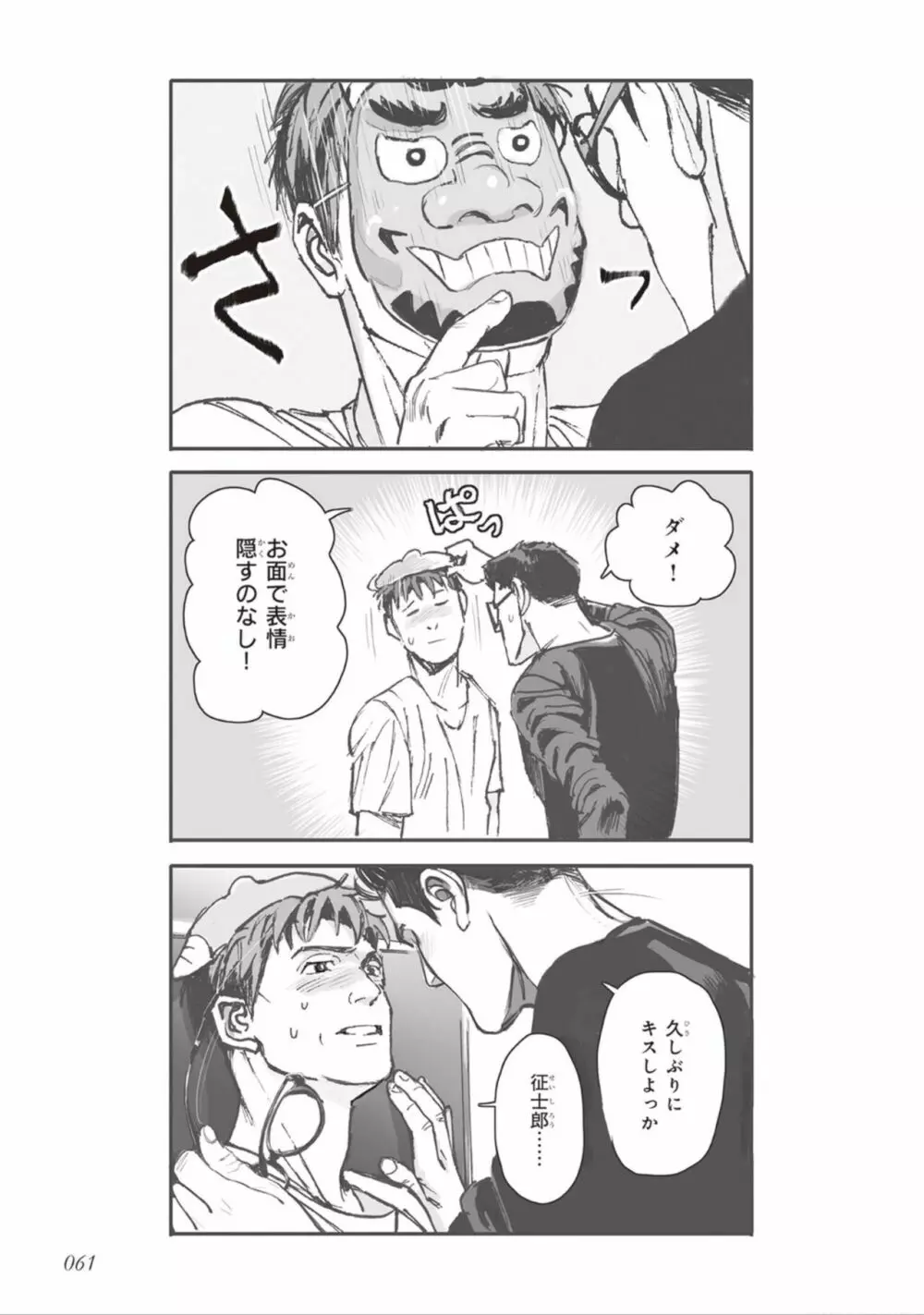 ばらとたんぽぽ （上） Page.63