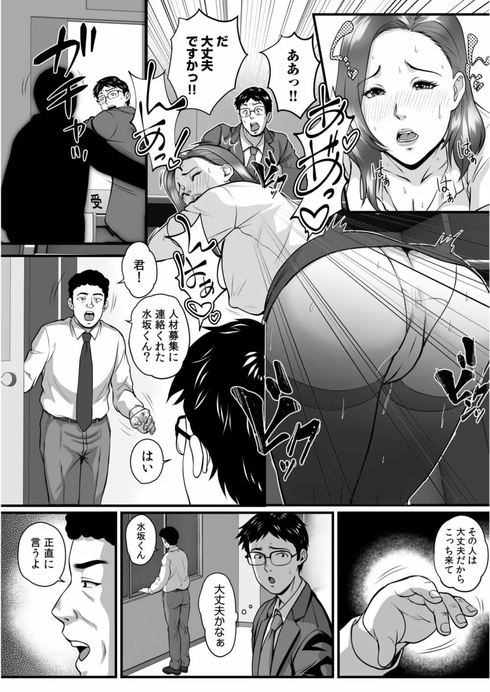 転職先が痴女まみれなんですがヤるしかないですよね1 Page.5