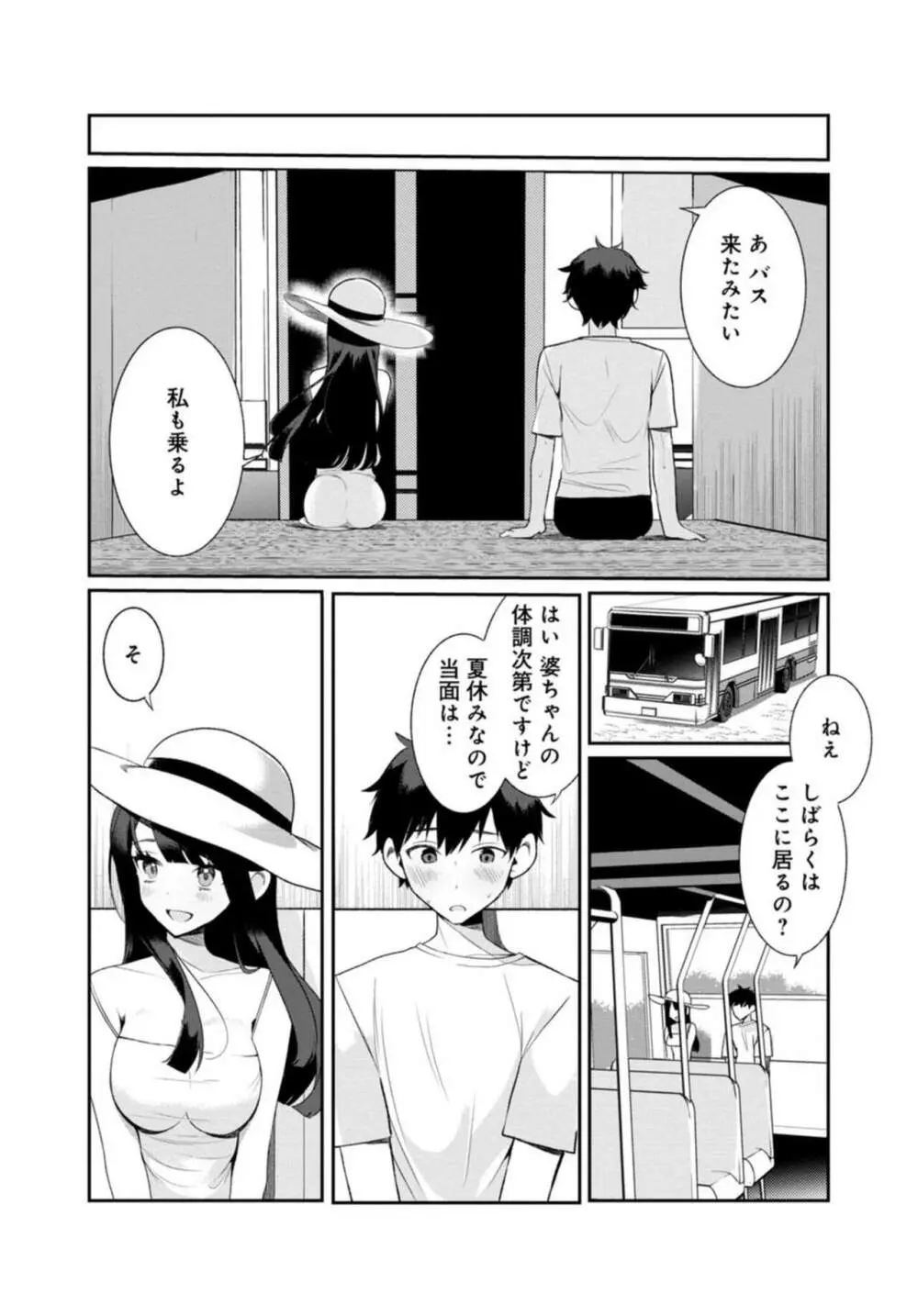 田舎の夏と淫らな君と～夏、いつかの彼女と汗だくで交わって…～ 1 Page.22