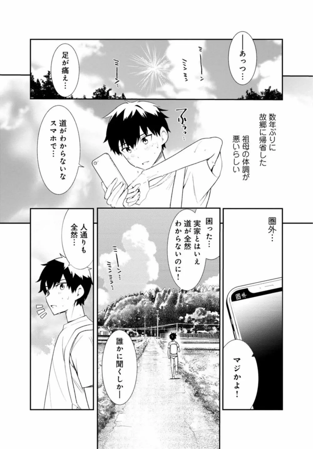 田舎の夏と淫らな君と～夏、いつかの彼女と汗だくで交わって…～ 1 Page.4