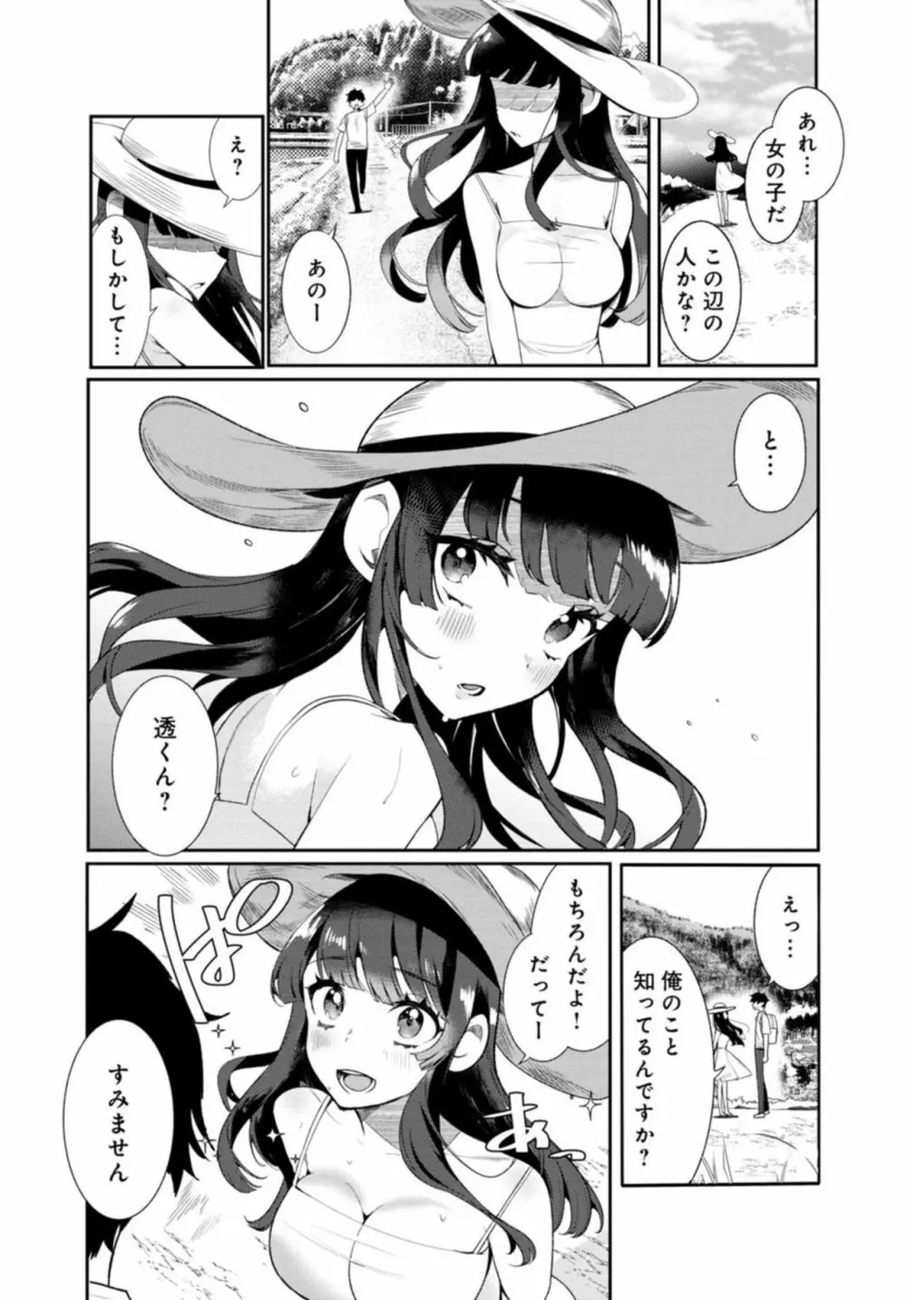 田舎の夏と淫らな君と～夏、いつかの彼女と汗だくで交わって…～ 1 Page.5