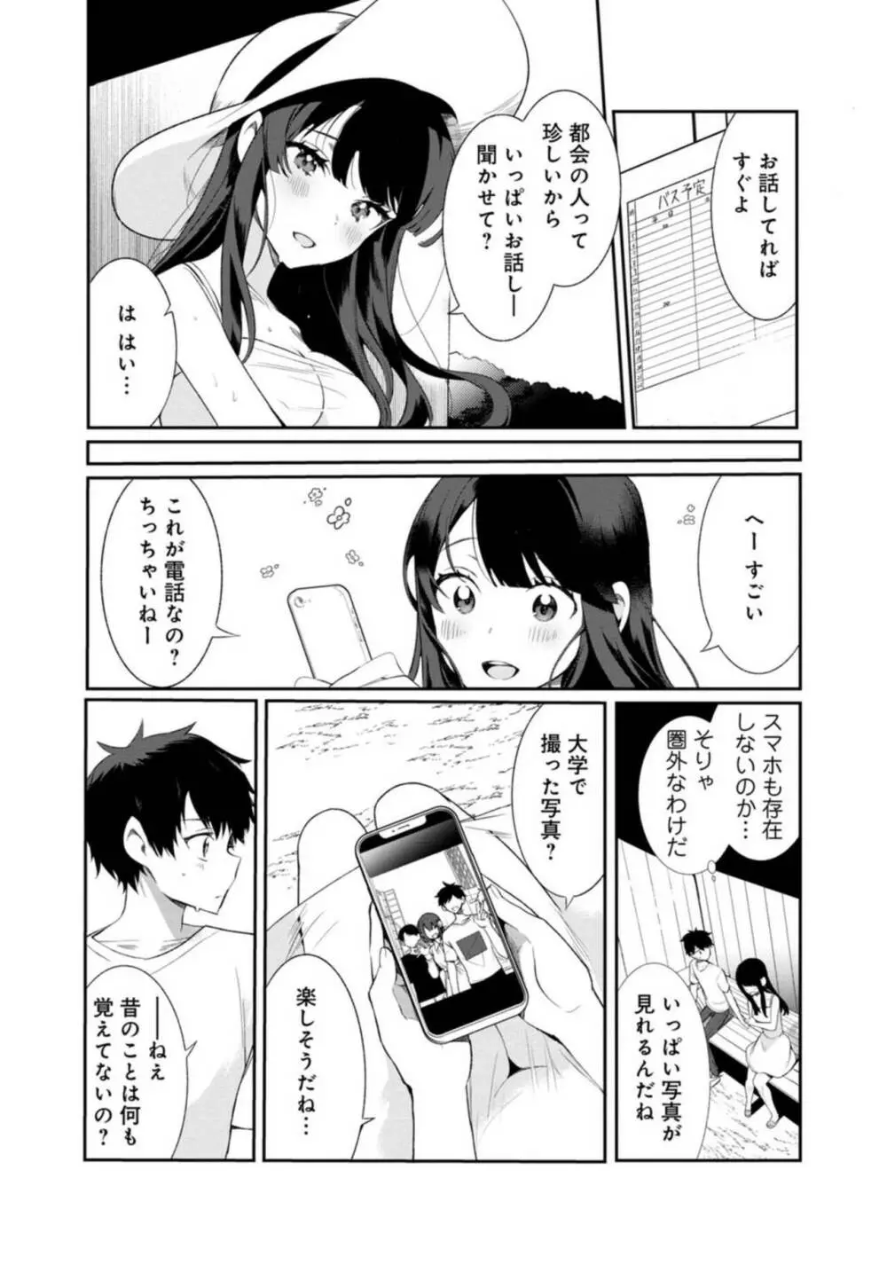 田舎の夏と淫らな君と～夏、いつかの彼女と汗だくで交わって…～ 1 Page.8