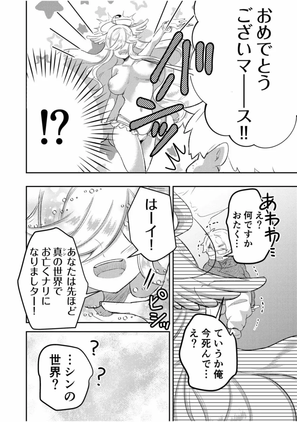 エロゲオタクが転生した世界が、俺だけのハーレムってまじですか!?1 Page.10