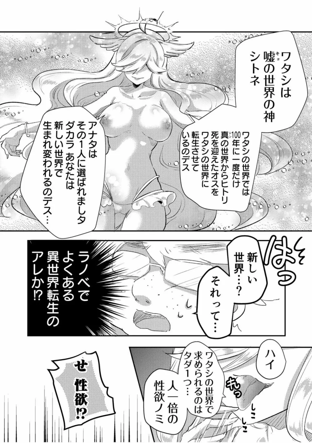 エロゲオタクが転生した世界が、俺だけのハーレムってまじですか!?1 Page.12