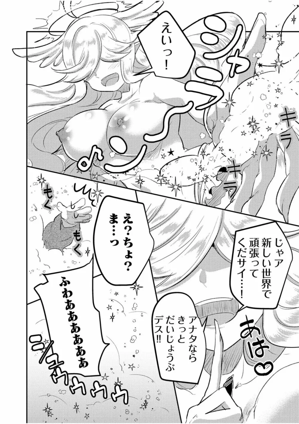 エロゲオタクが転生した世界が、俺だけのハーレムってまじですか!?1 Page.14