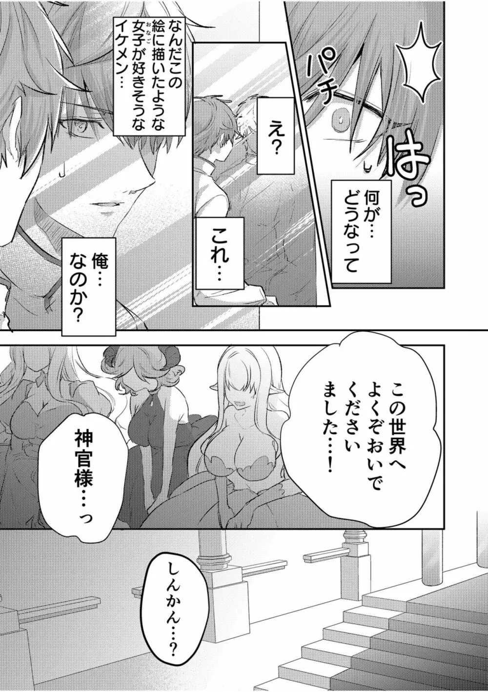 エロゲオタクが転生した世界が、俺だけのハーレムってまじですか!?1 Page.15