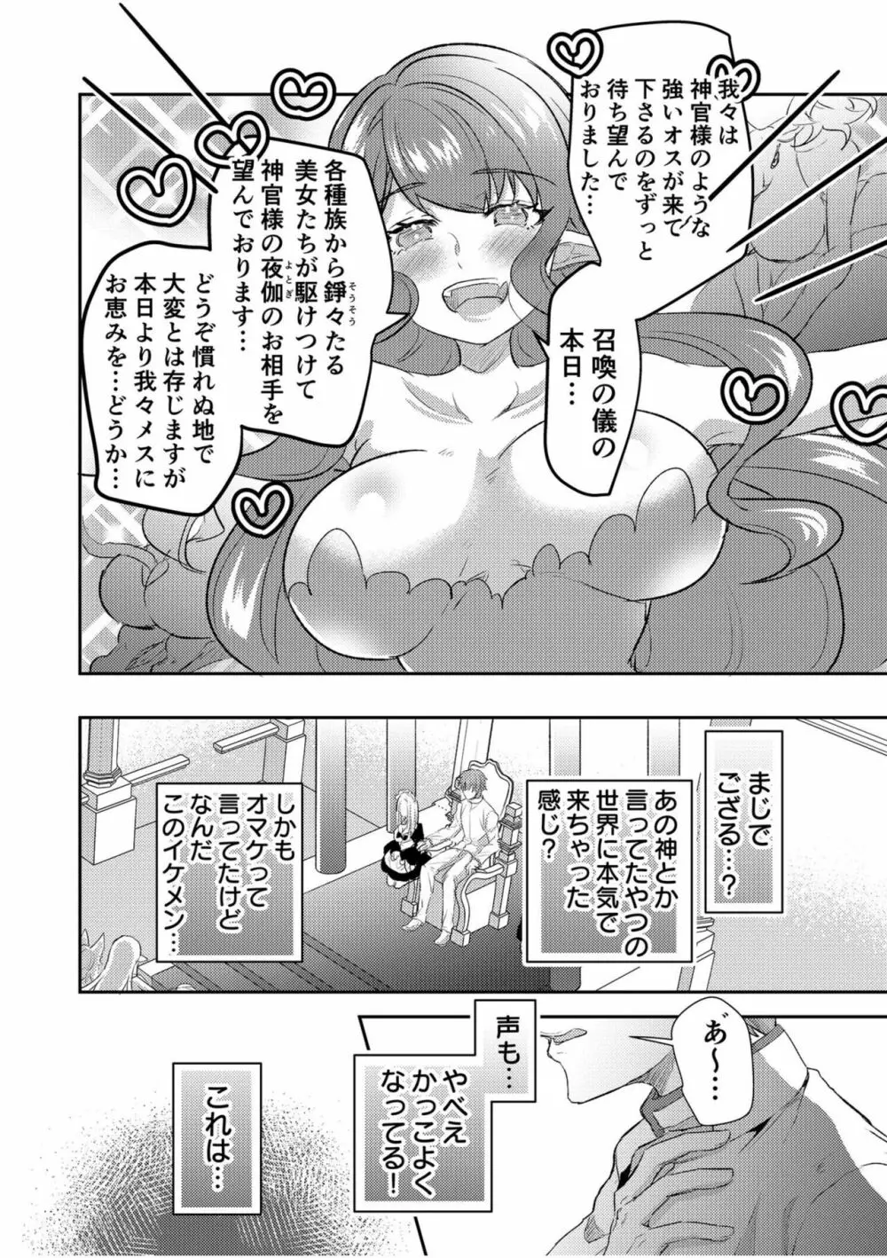 エロゲオタクが転生した世界が、俺だけのハーレムってまじですか!?1 Page.16