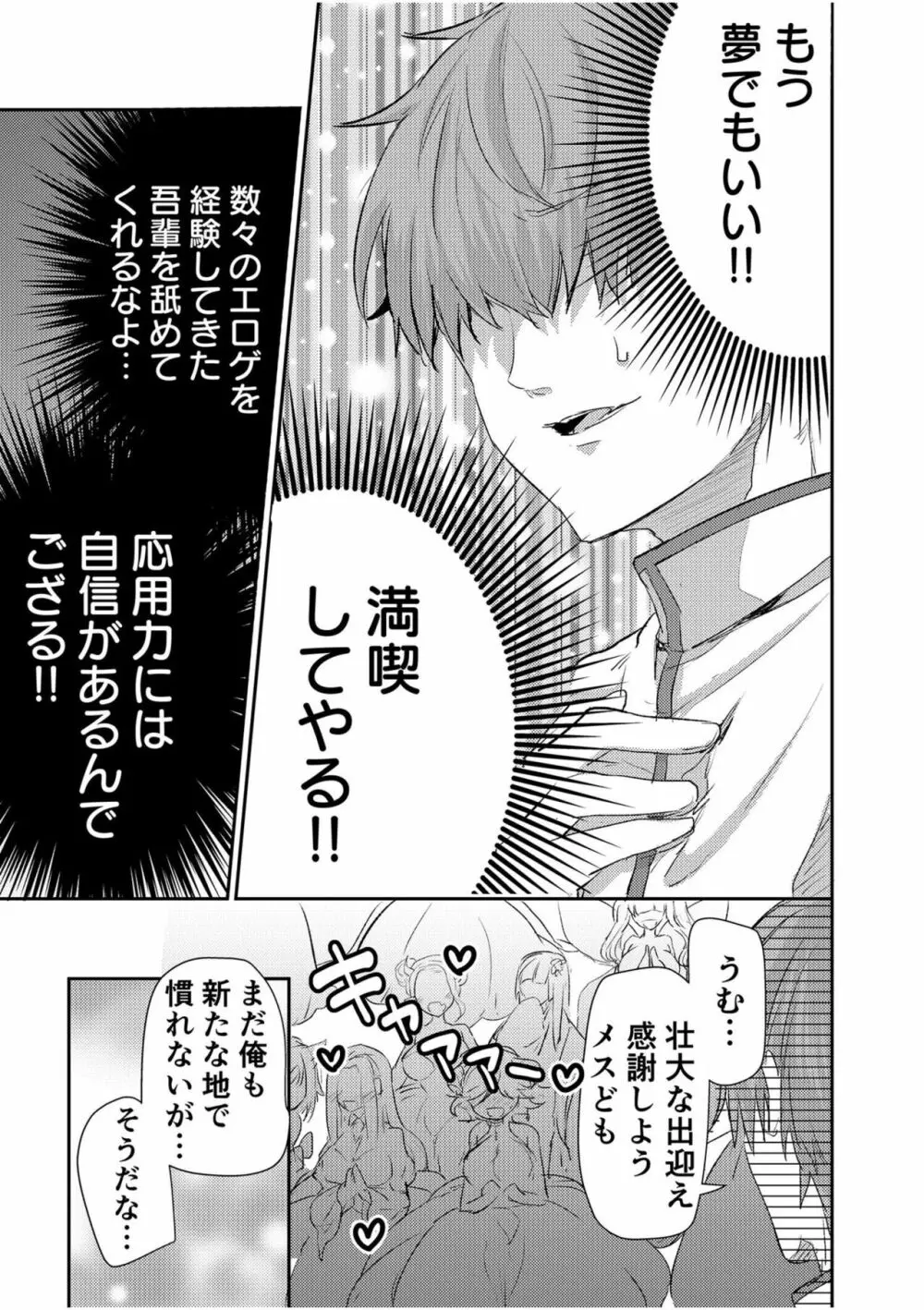 エロゲオタクが転生した世界が、俺だけのハーレムってまじですか!?1 Page.17