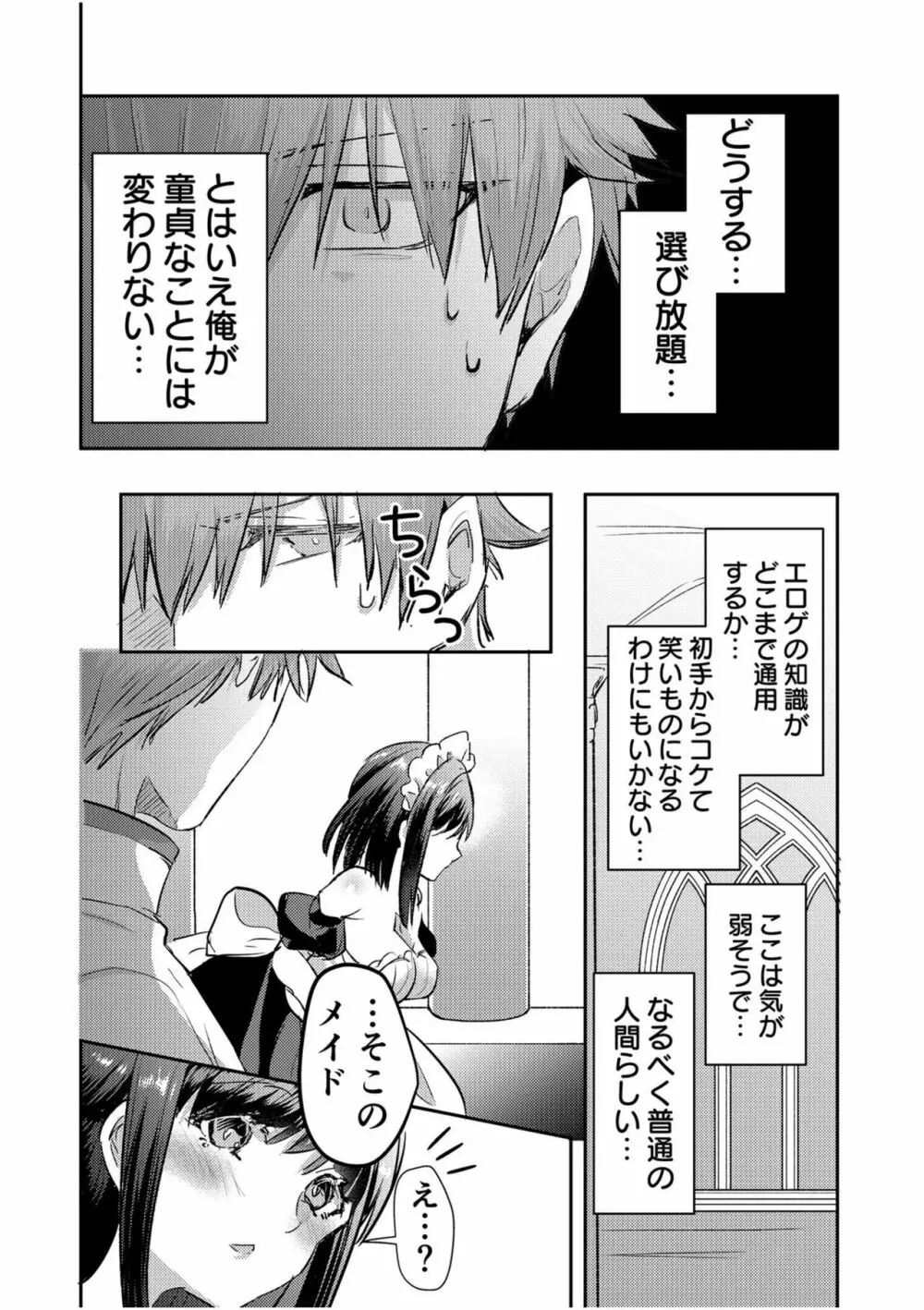 エロゲオタクが転生した世界が、俺だけのハーレムってまじですか!?1 Page.18