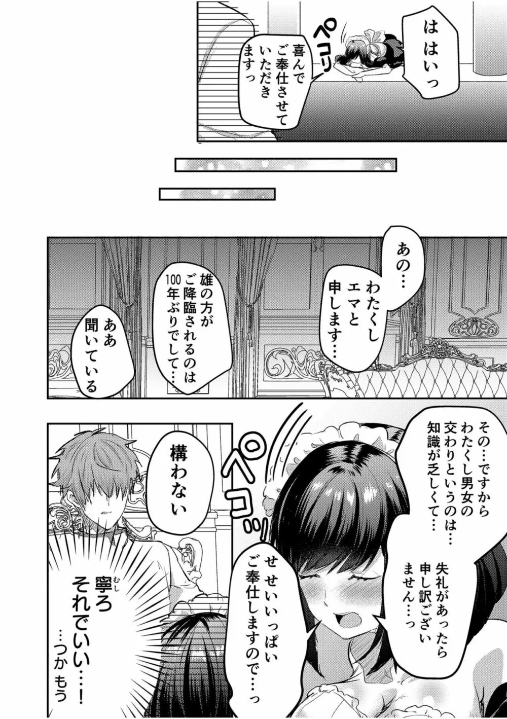 エロゲオタクが転生した世界が、俺だけのハーレムってまじですか!?1 Page.20