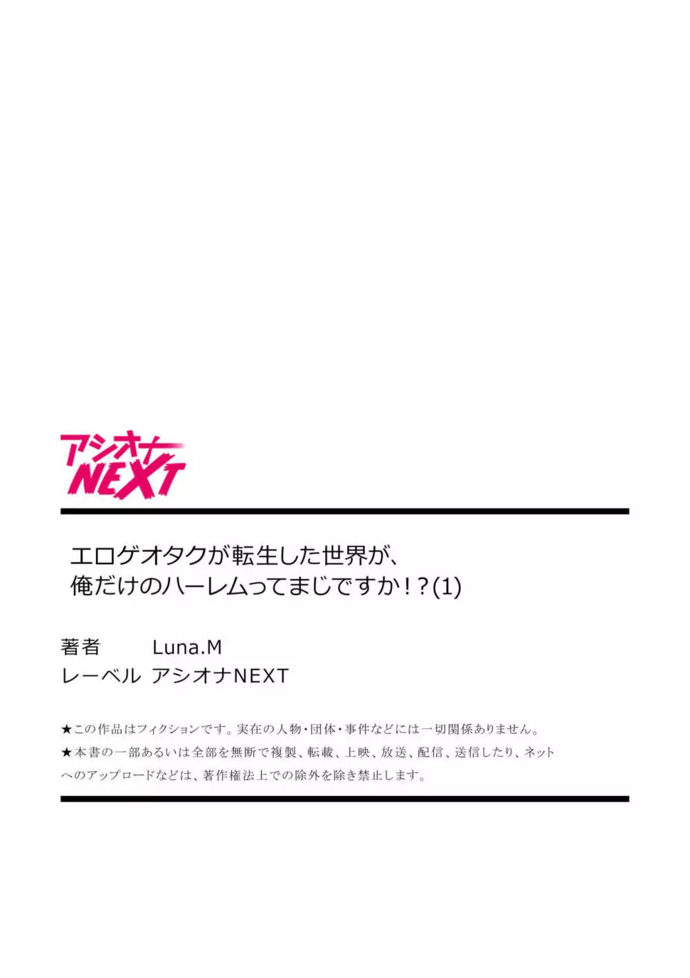 エロゲオタクが転生した世界が、俺だけのハーレムってまじですか!?1 Page.23