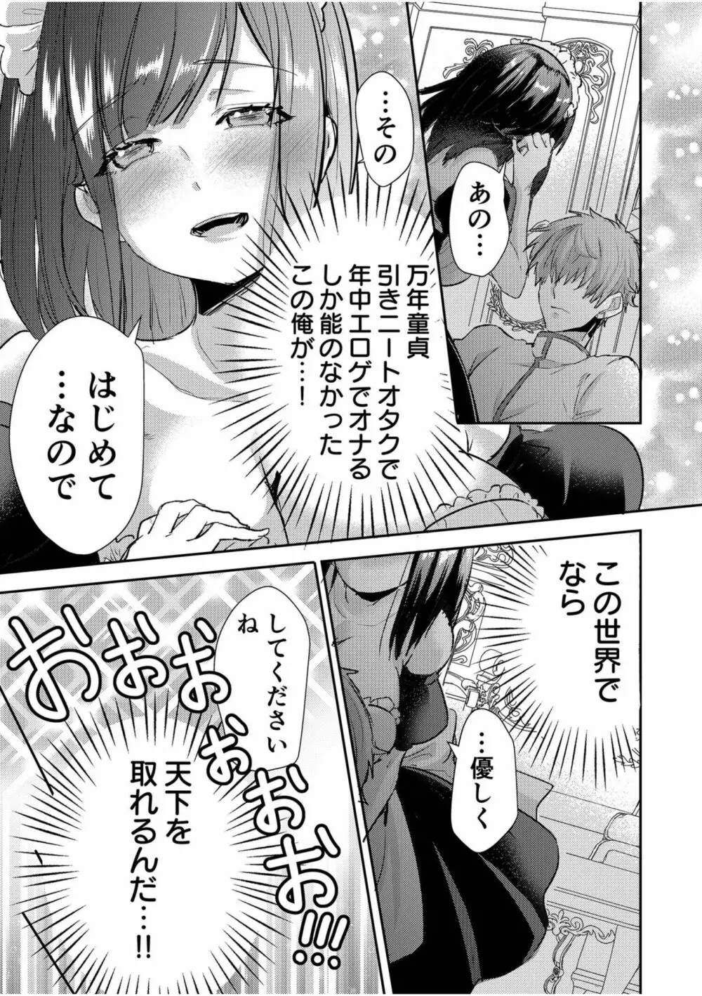 エロゲオタクが転生した世界が、俺だけのハーレムってまじですか!?1 Page.5