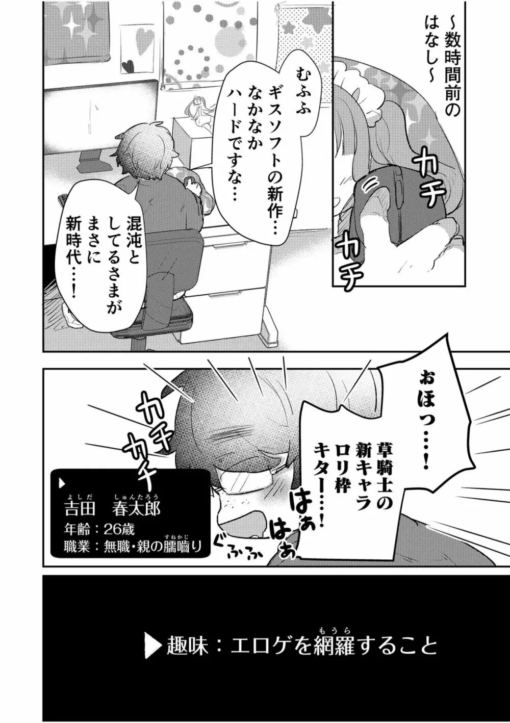 エロゲオタクが転生した世界が、俺だけのハーレムってまじですか!?1 Page.6