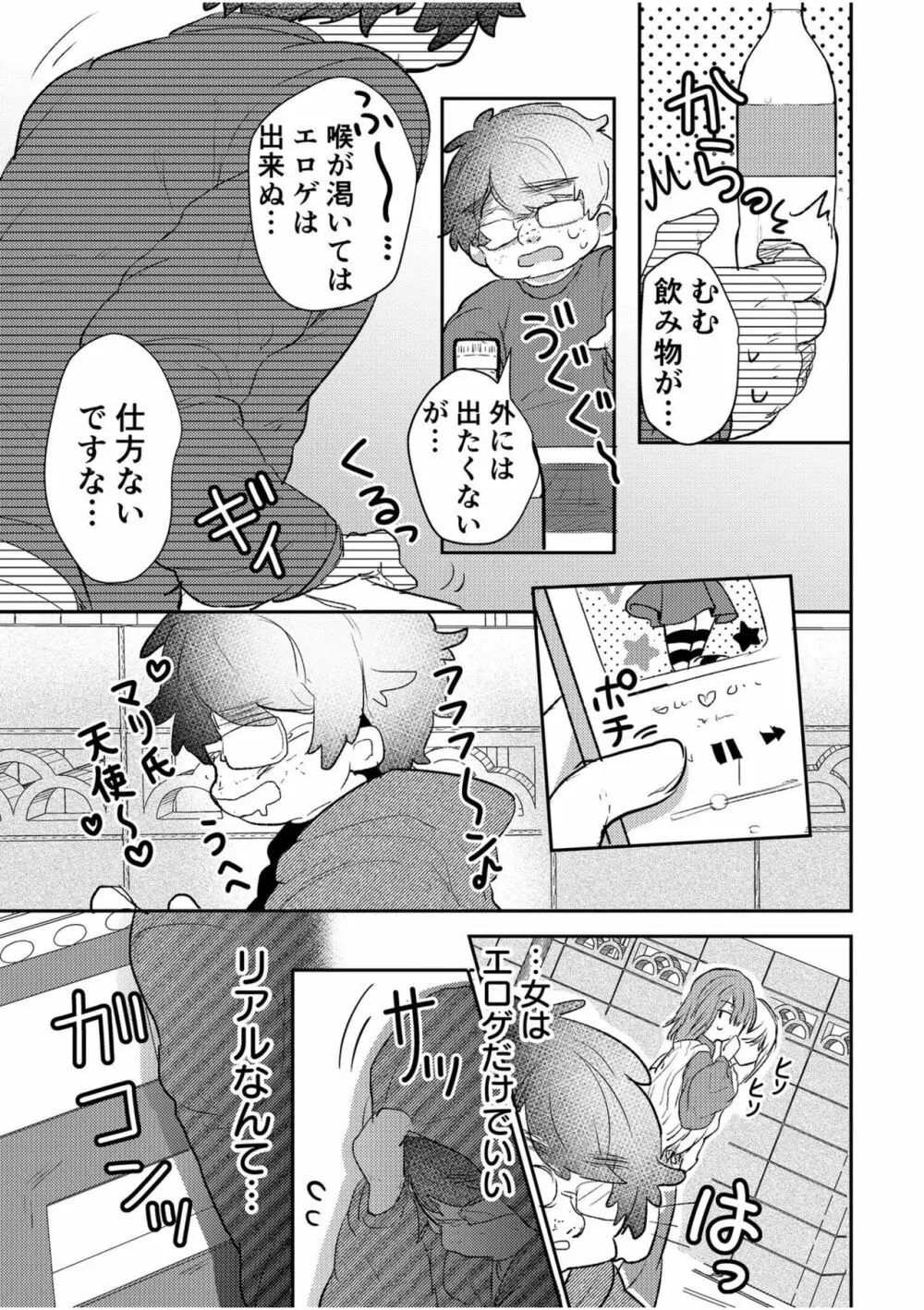 エロゲオタクが転生した世界が、俺だけのハーレムってまじですか!?1 Page.7