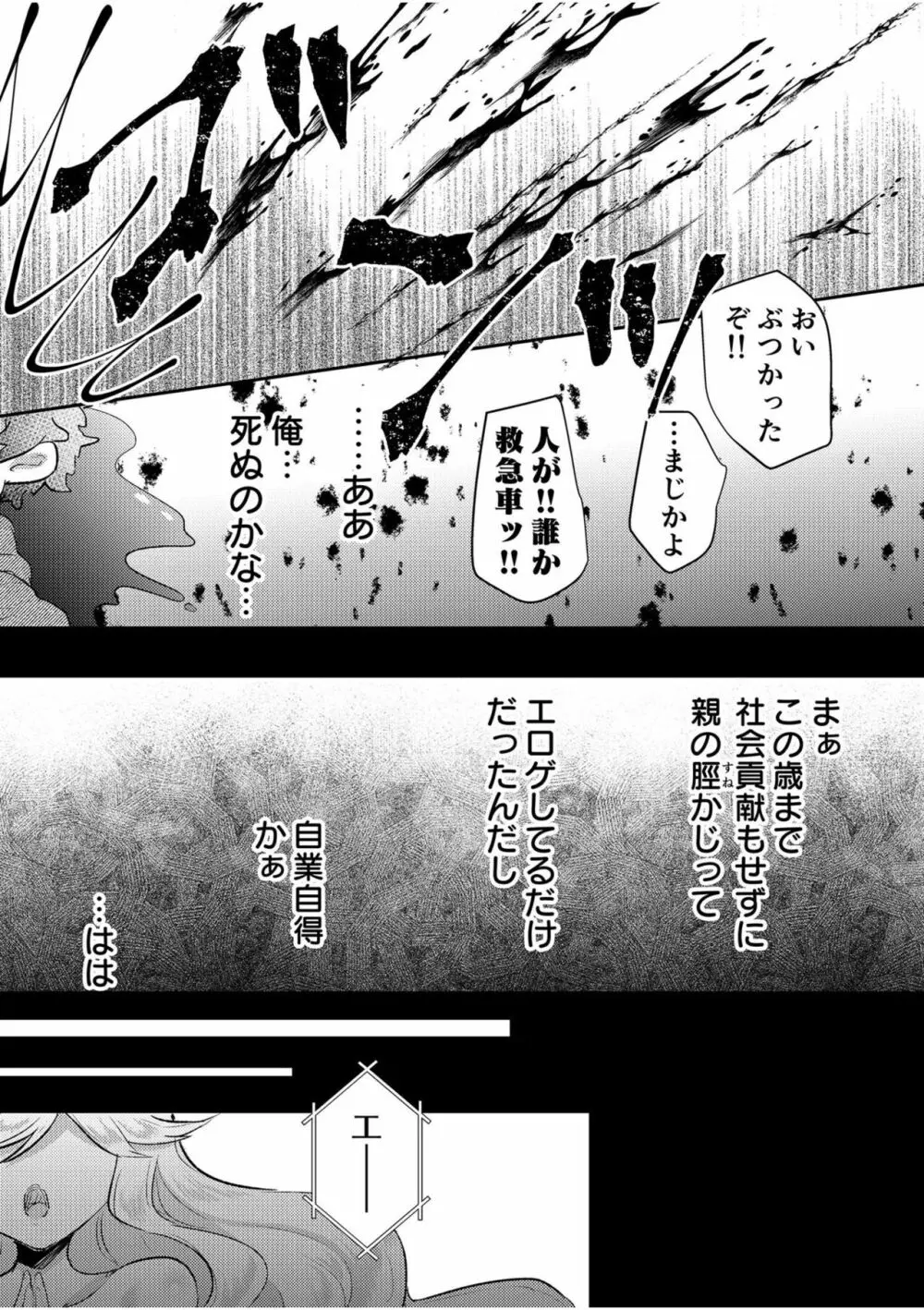 エロゲオタクが転生した世界が、俺だけのハーレムってまじですか!?1 Page.9