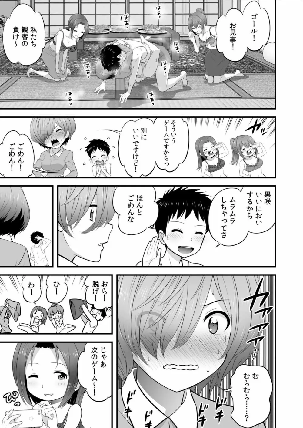 宅飲み!脱衣ハーレムゲーム!!～罰ゲームからの猛烈ピストンで何度もナカイキ～1 Page.19