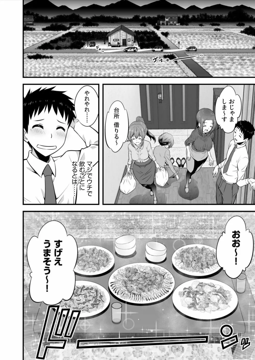 宅飲み!脱衣ハーレムゲーム!!～罰ゲームからの猛烈ピストンで何度もナカイキ～1 Page.6