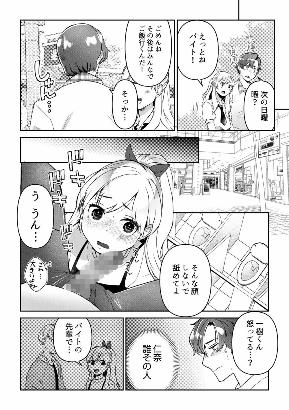 素直にデキません～モテ可愛女子と両想いのイチャイチャSEX～1 Page.16