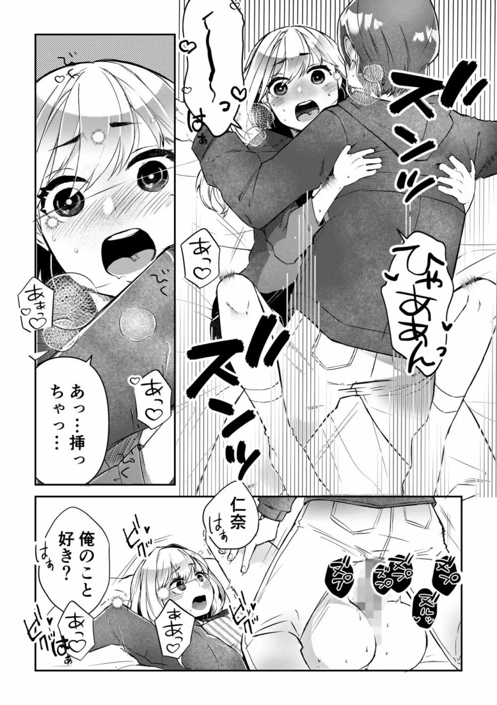 素直にデキません～モテ可愛女子と両想いのイチャイチャSEX～1 Page.20