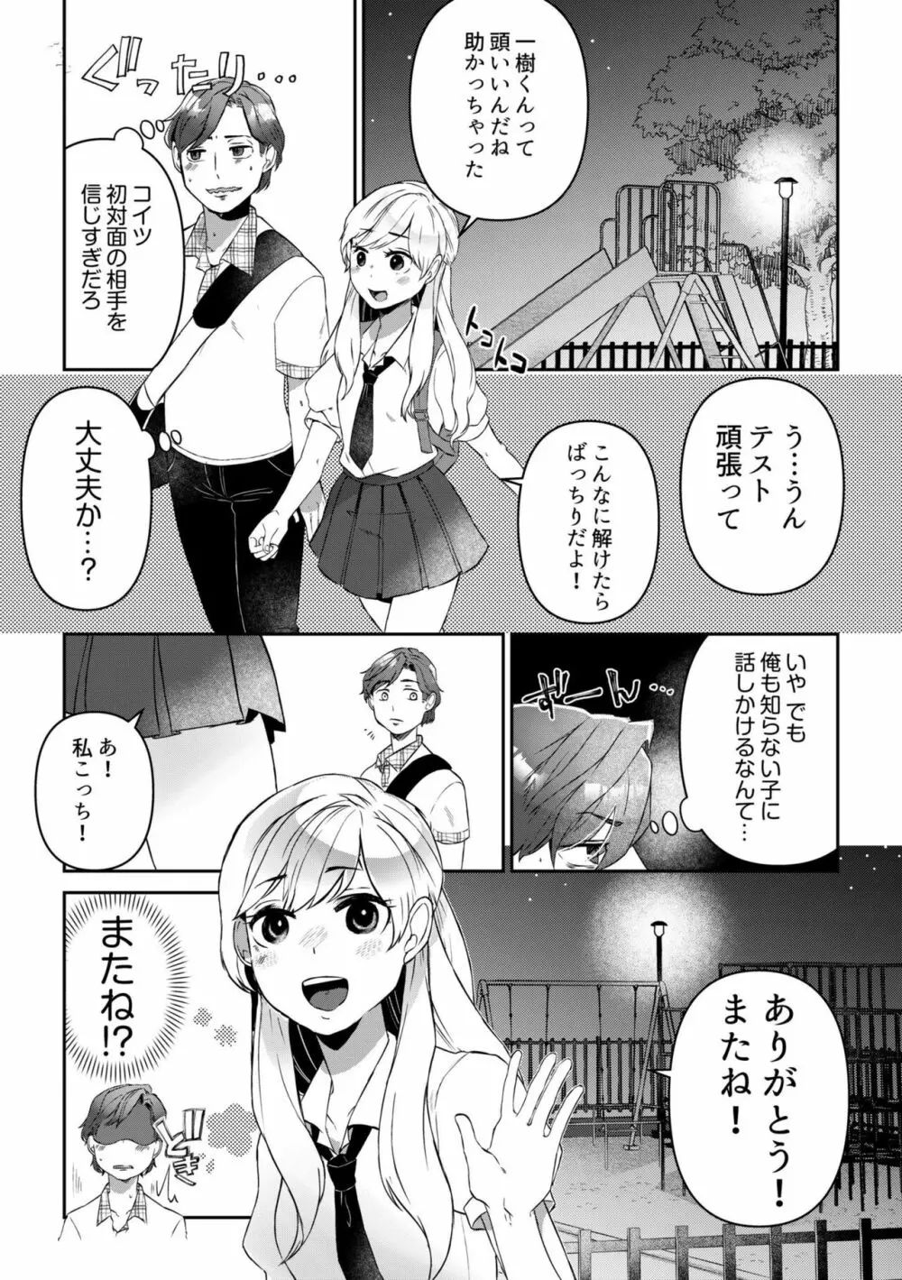 素直にデキません～モテ可愛女子と両想いのイチャイチャSEX～1 Page.5