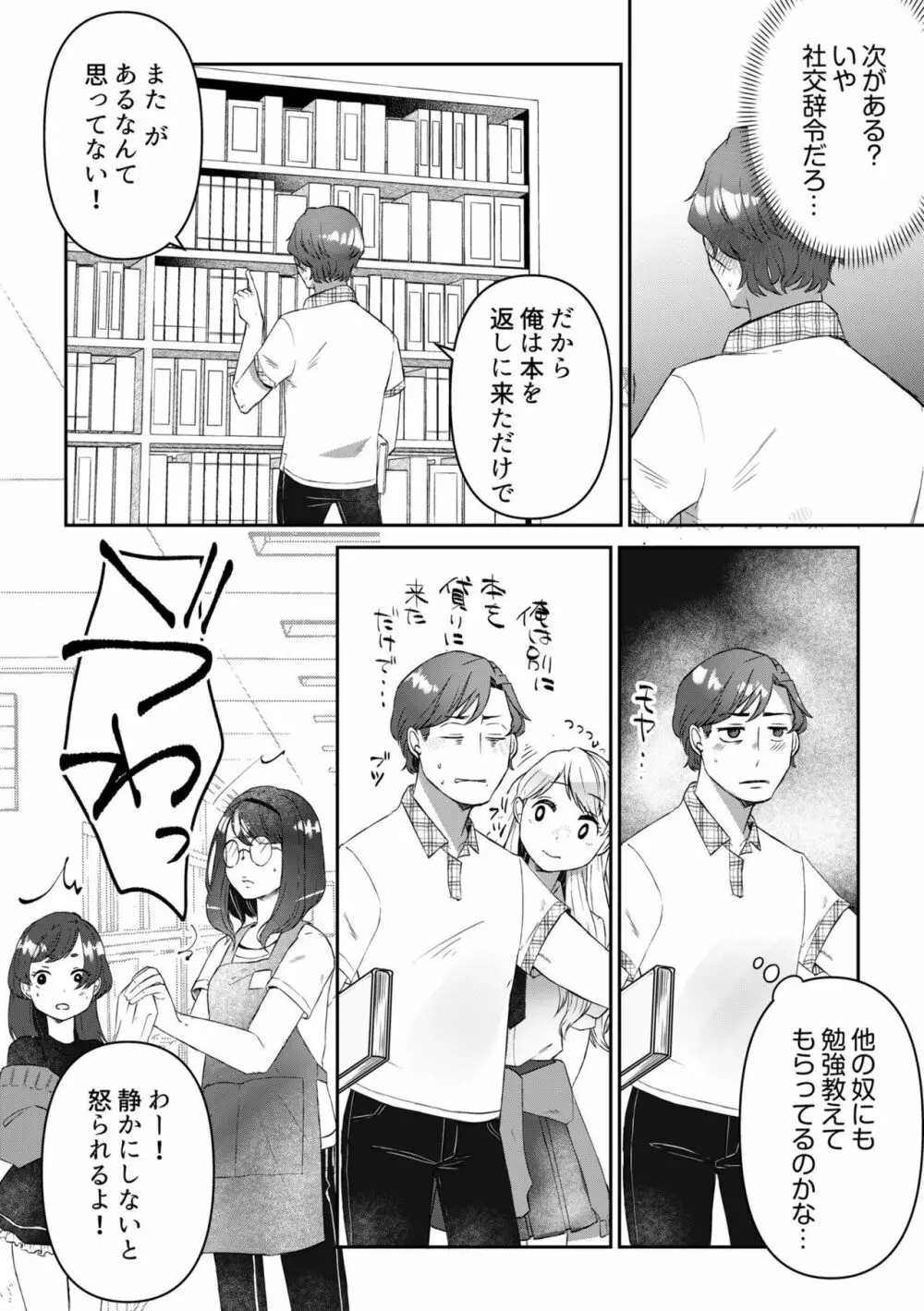 素直にデキません～モテ可愛女子と両想いのイチャイチャSEX～1 Page.6