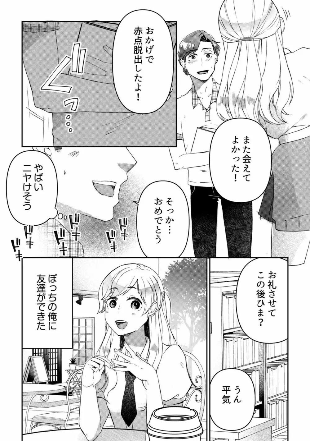 素直にデキません～モテ可愛女子と両想いのイチャイチャSEX～1 Page.7