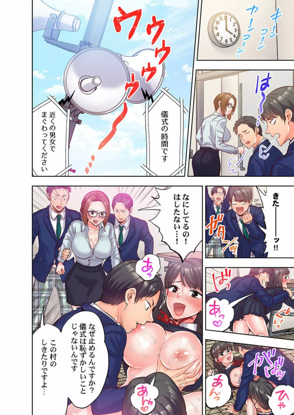 今日も村にはセックス開始のサイレンが鳴る 1 Page.12