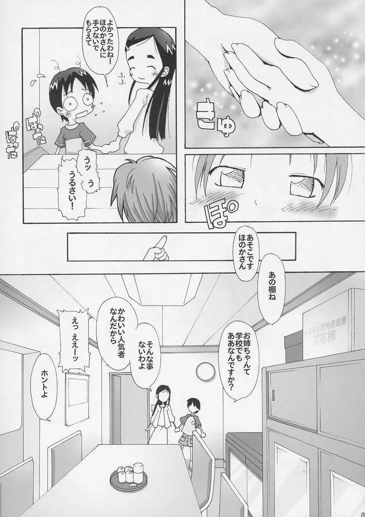 ひとりはブルジョア another is bourgeois Page.6