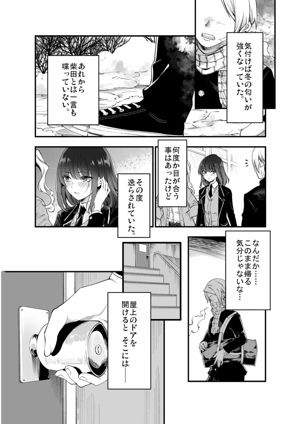 しばたさんとのカケヒキ Page.15