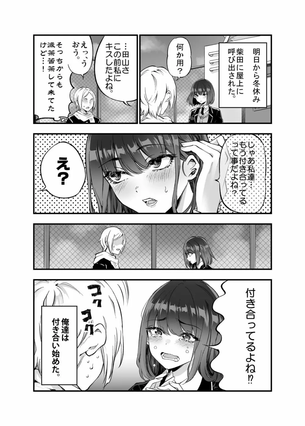 しばたさんとのカケヒキ Page.28