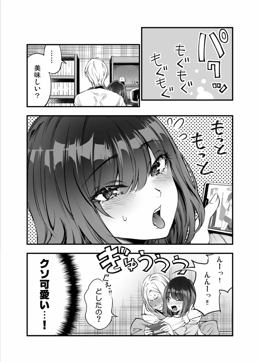 しばたさんとのカケヒキ Page.31