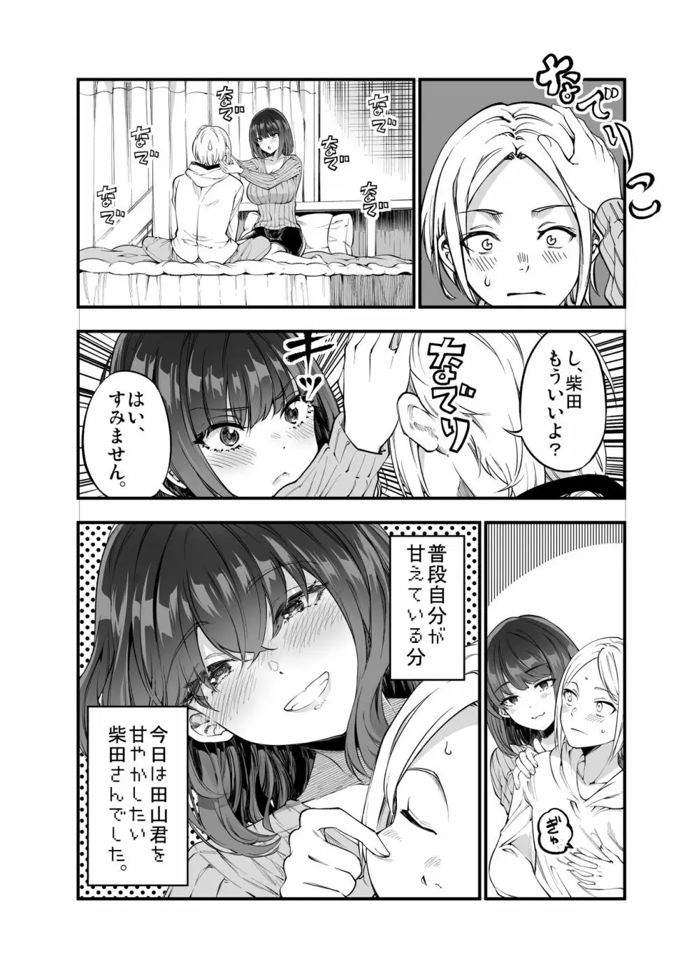 しばたさんとのカケヒキ Page.37