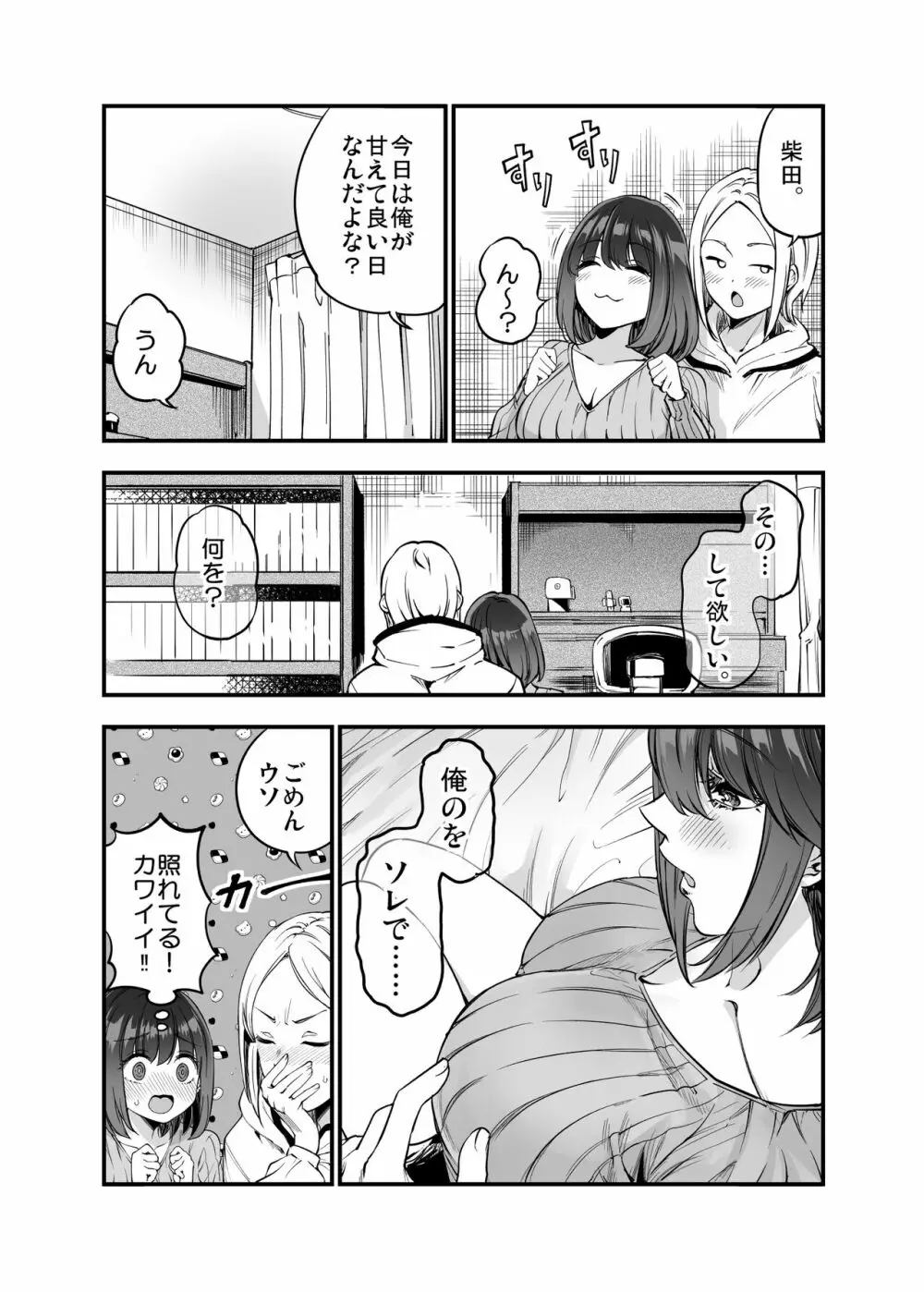 しばたさんとのカケヒキ Page.39