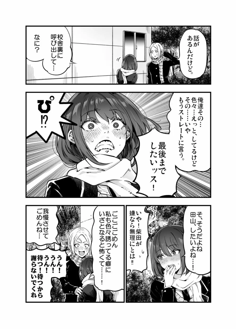 しばたさんとのカケヒキ Page.45