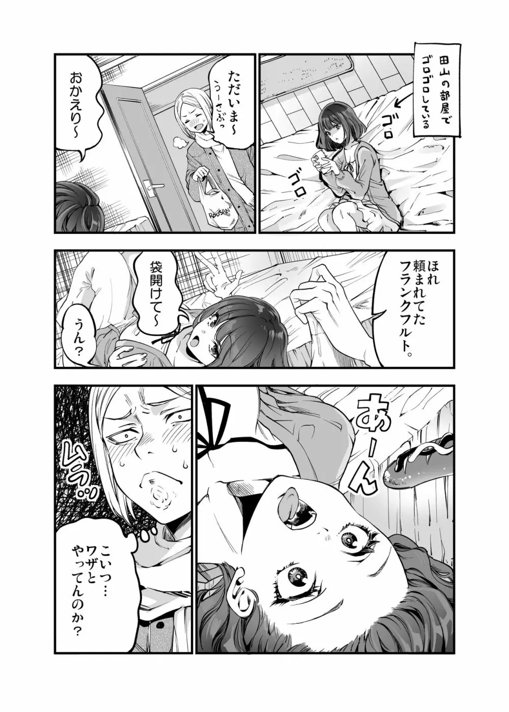 しばたさんとのカケヒキ Page.47