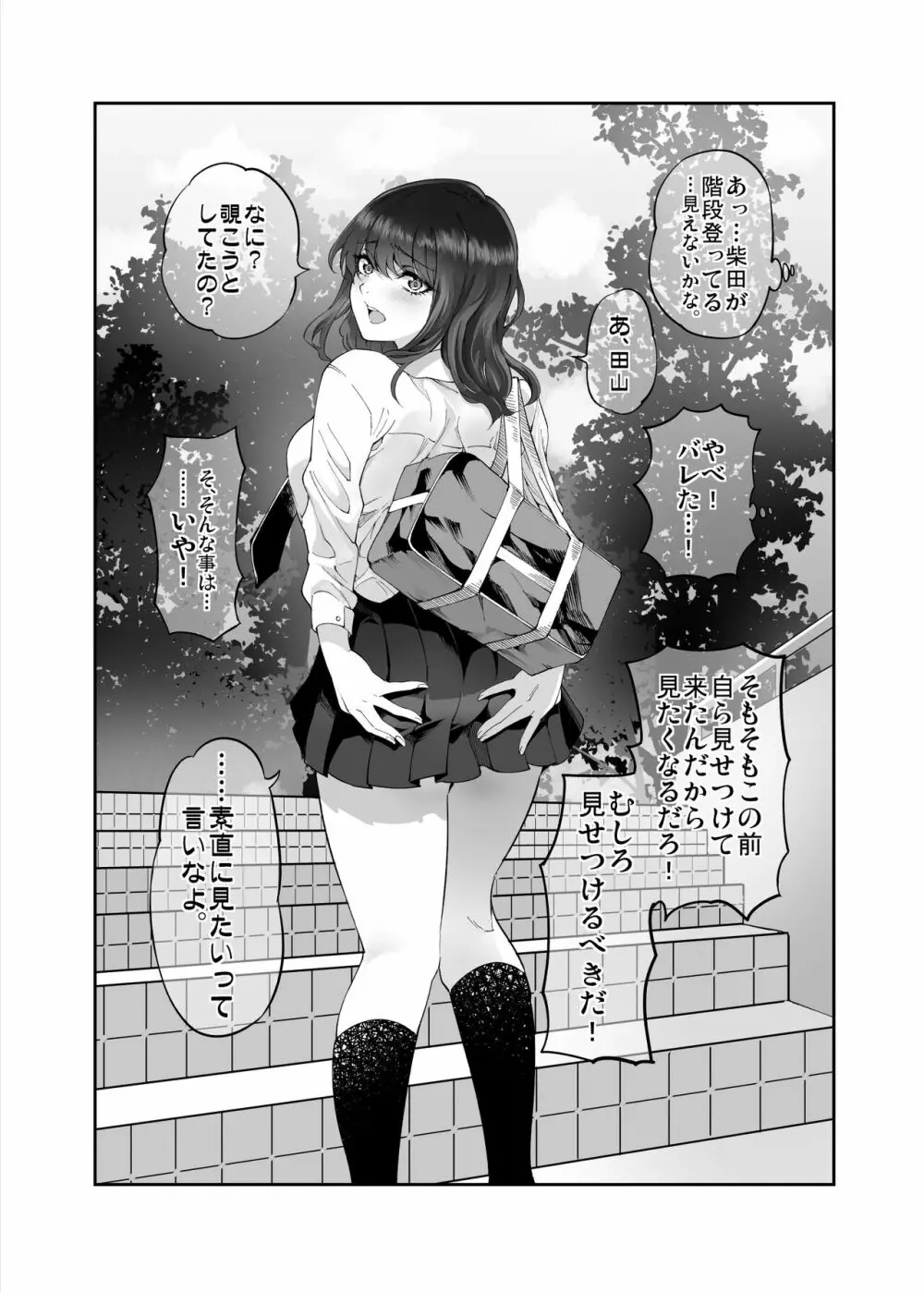 しばたさんとのカケヒキ Page.5